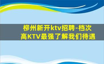 衢州KTV招聘